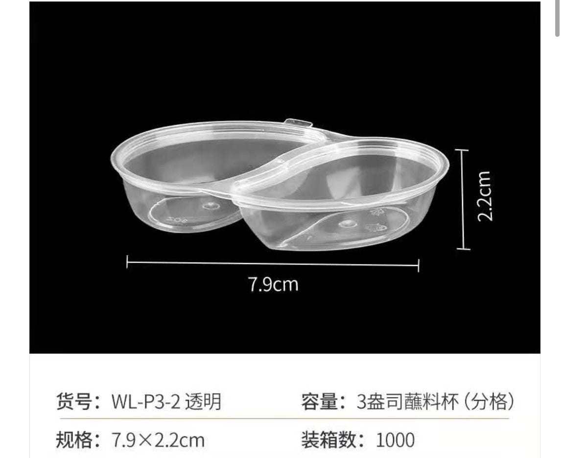 透明半分格蘸料杯 1000套/箱