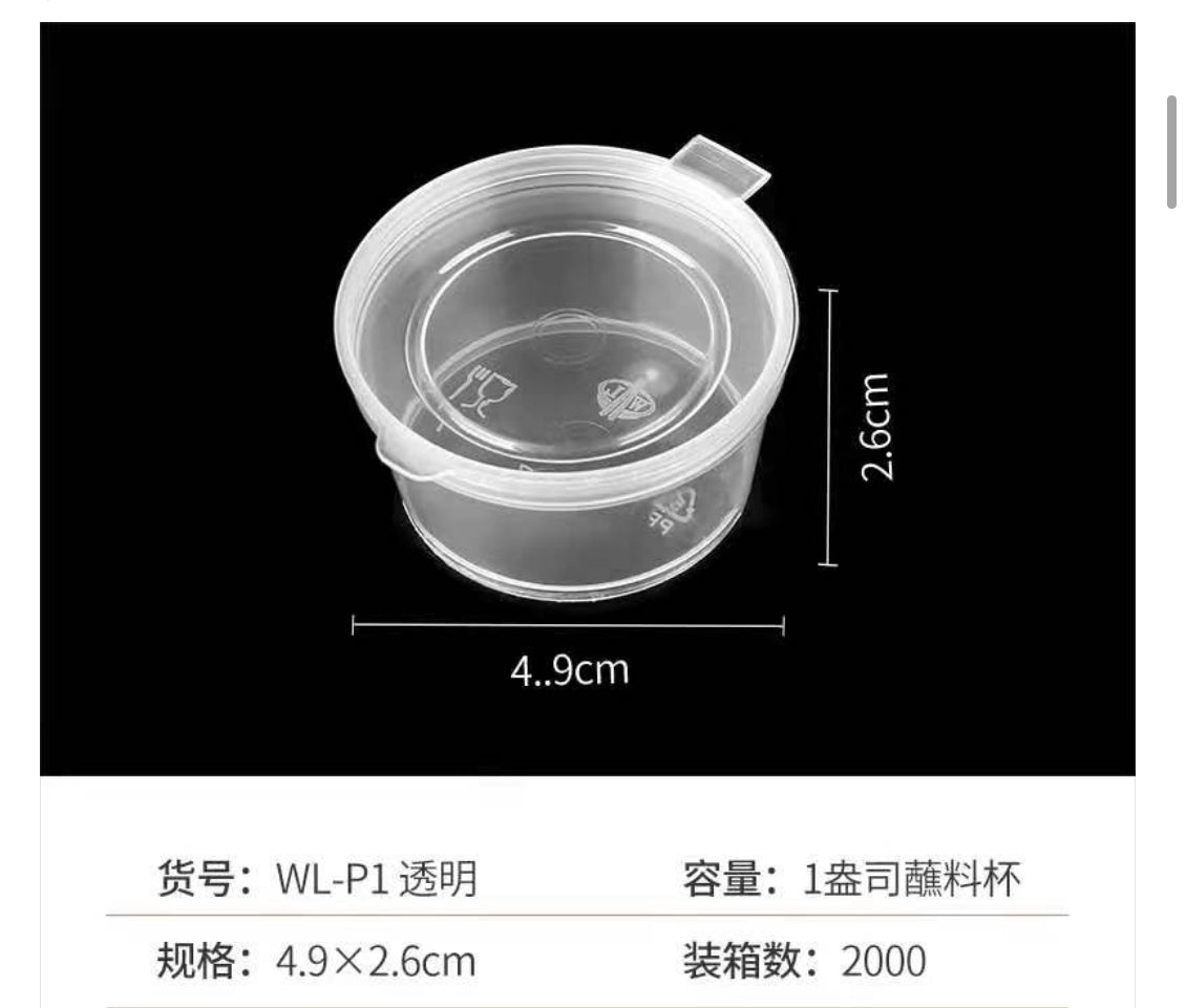 透明小蘸料杯 2000套/箱