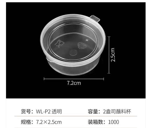 透明蘸料杯 1000套/箱