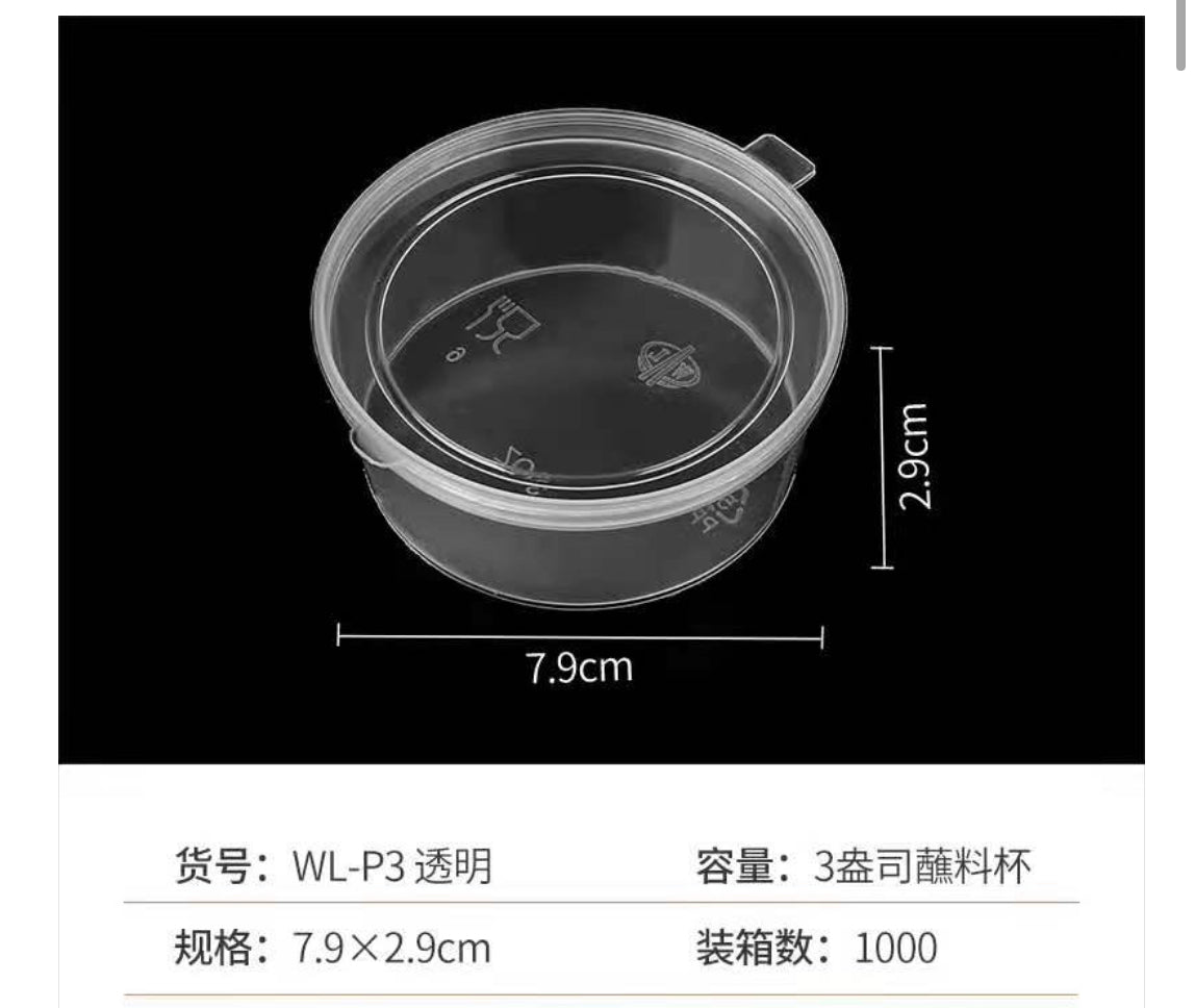 透明蘸料杯 1000套/箱