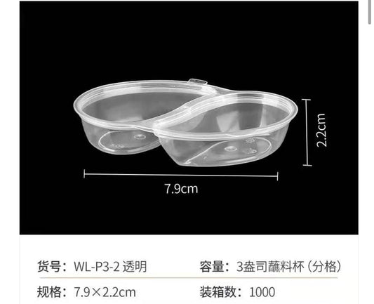透明半分格蘸料杯 1000套/箱