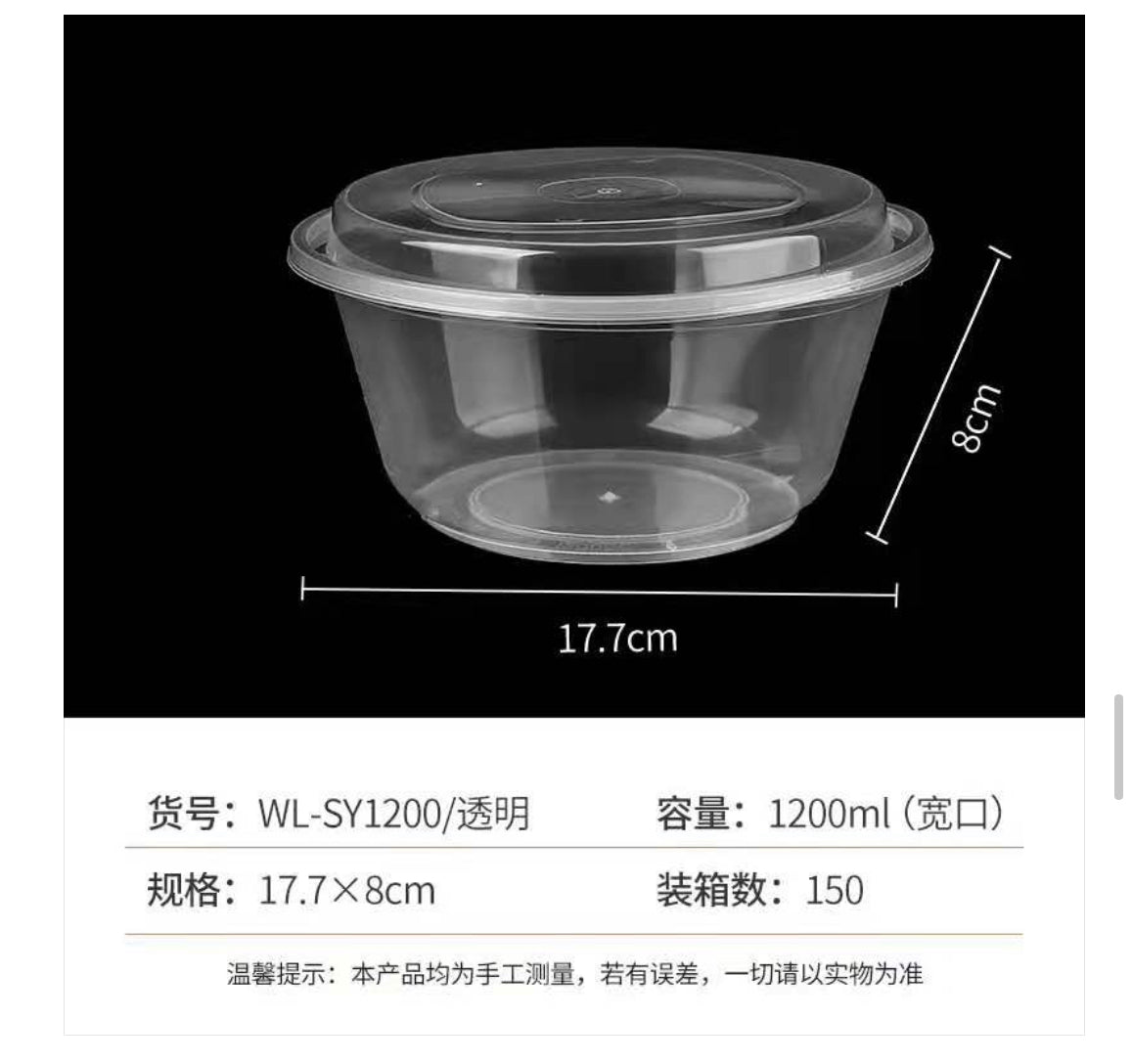 1200ml 透明宽口圓餐盒連蓋 150套/箱