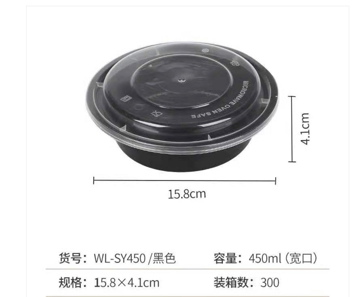 450ml 黑色宽口圓餐盒連蓋 300套/箱