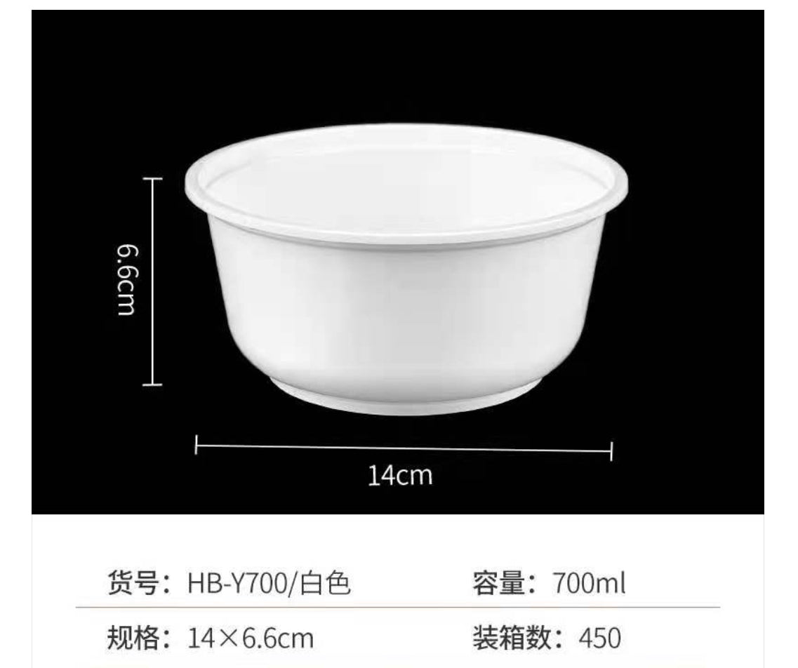 700ml 白色圓餐盒 450套/箱